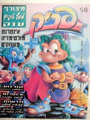 פריק, גליון 58