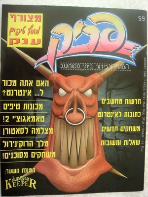 פריק, גליון 59