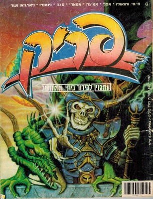 פריק, גליון 6