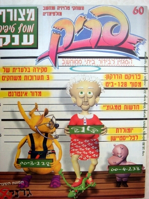 פריק, גליון 60