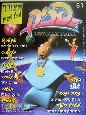 פריק, גליון 61