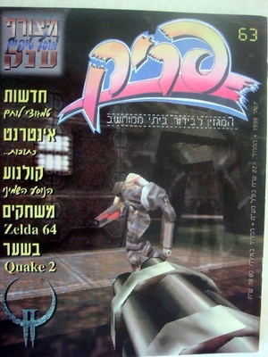 פריק, גליון 63
