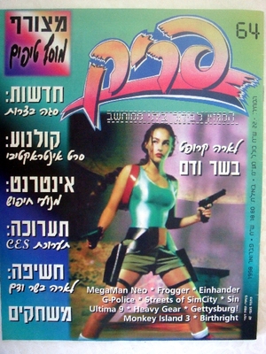 פריק, גליון 64