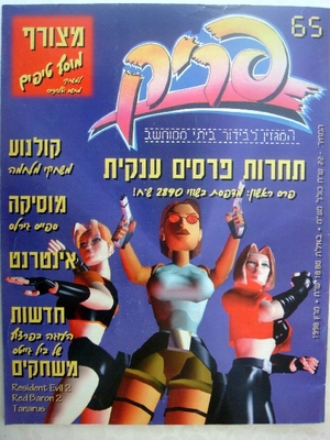 פריק, גליון 65