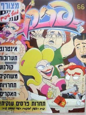 פריק, גליון 66