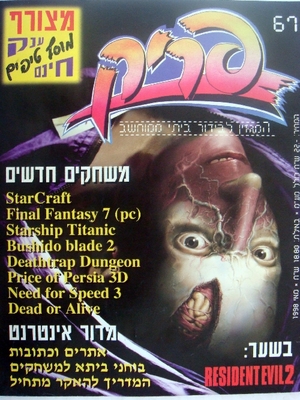 פריק, גליון 67