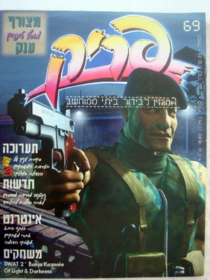 פריק, גליון 69