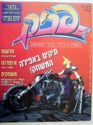 פריק, גליון 70