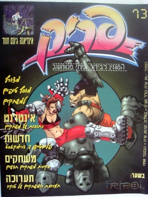 פריק, גליון 73