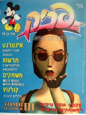 פריק, גליון 74