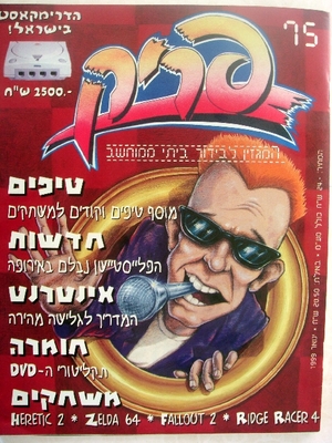 פריק, גליון 75