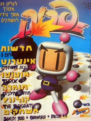 פריק, גליון 76