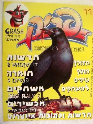 פריק, גליון 77