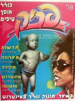 פריק, גליון 78