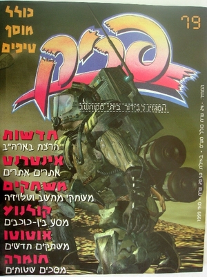 פריק, גליון 79