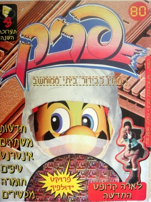 פריק, גליון 80