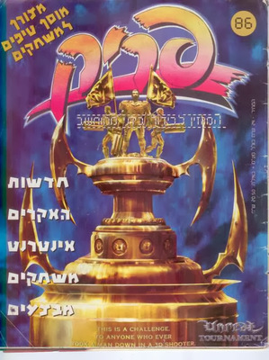 פריק, גליון 86