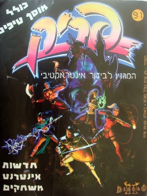 פריק, גליון 91