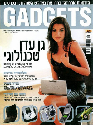 גאדג'טים, גליון 12