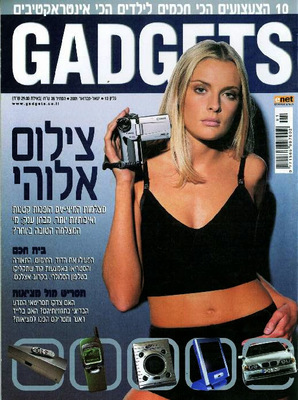 גאדג'טים, גליון 13