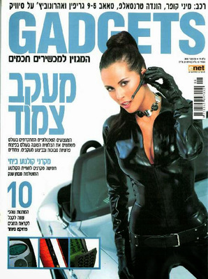 גאדג'טים, גליון 19