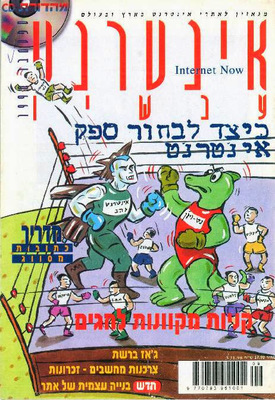 אינטרנט עכשיו, גליון 31