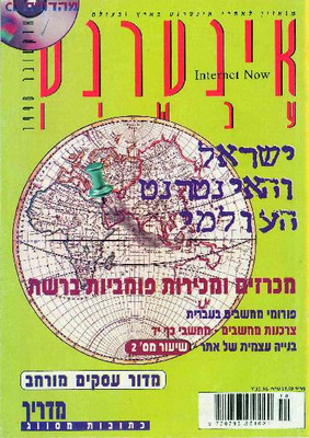 אינטרנט עכשיו, גליון 32