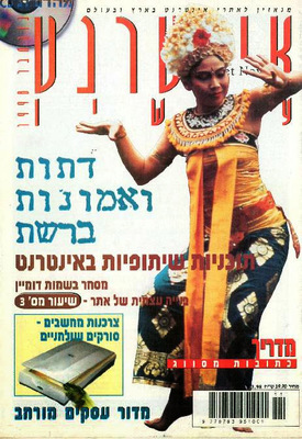 אינטרנט עכשיו, גליון 33