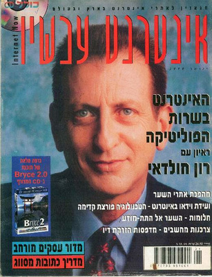 אינטרנט עכשיו, גליון 35