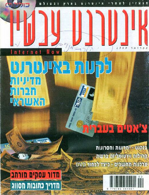אינטרנט עכשיו, גליון 36