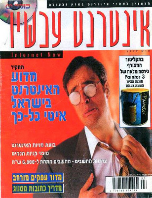 אינטרנט עכשיו, גליון 37