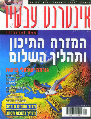 אינטרנט עכשיו, גליון 38