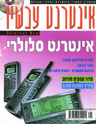 אינטרנט עכשיו, גליון 39