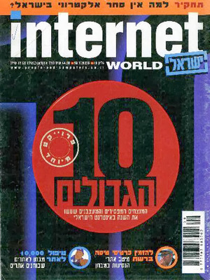 אינטרנט וורלד, גליון 10