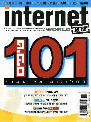 אינטרנט וורלד, גליון 12