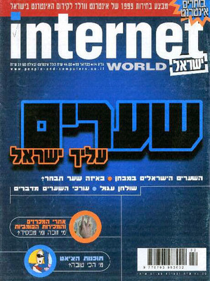 אינטרנט וורלד, גליון 14