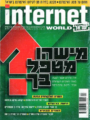 אינטרנט וורלד, גליון 15