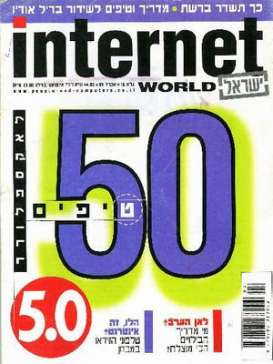 אינטרנט וורלד, גליון 16