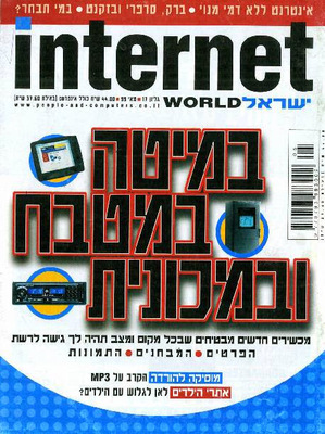 אינטרנט וורלד, גליון 17