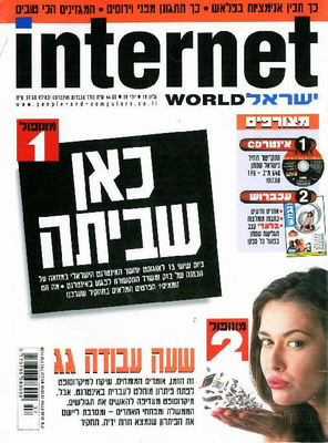 אינטרנט וורלד, גליון 19