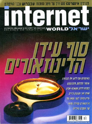 אינטרנט וורלד, גליון 23