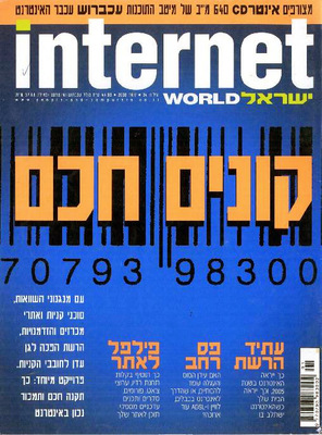 אינטרנט וורלד, גליון 24