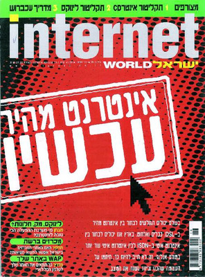 אינטרנט וורלד, גליון 25