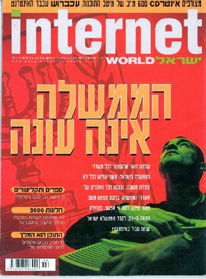 אינטרנט וורלד, גליון 26