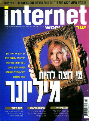 אינטרנט וורלד, גליון 27