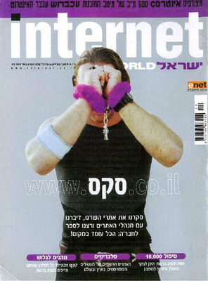 אינטרנט וורלד, גליון 33