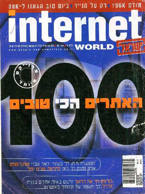 אינטרנט וורלד, גליון 6