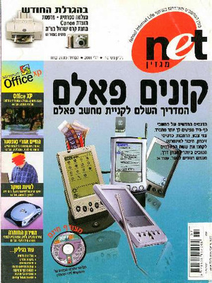 נט מגזין, גליון 10