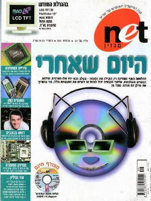 נט מגזין, גליון 11
