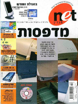 נט מגזין, גליון 13